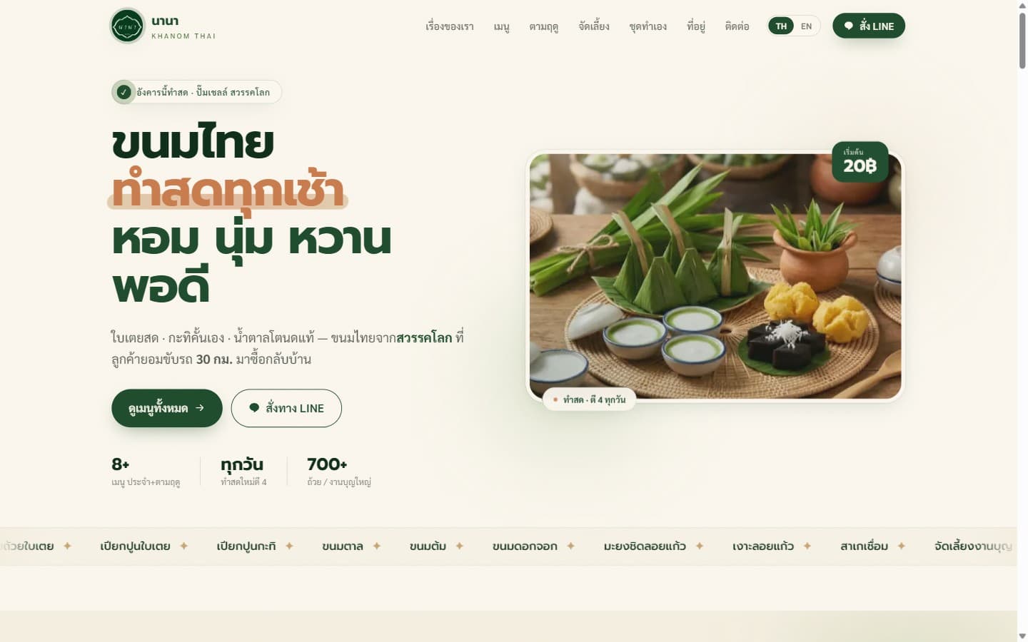 Nana — Thai Sweets — screenshot
