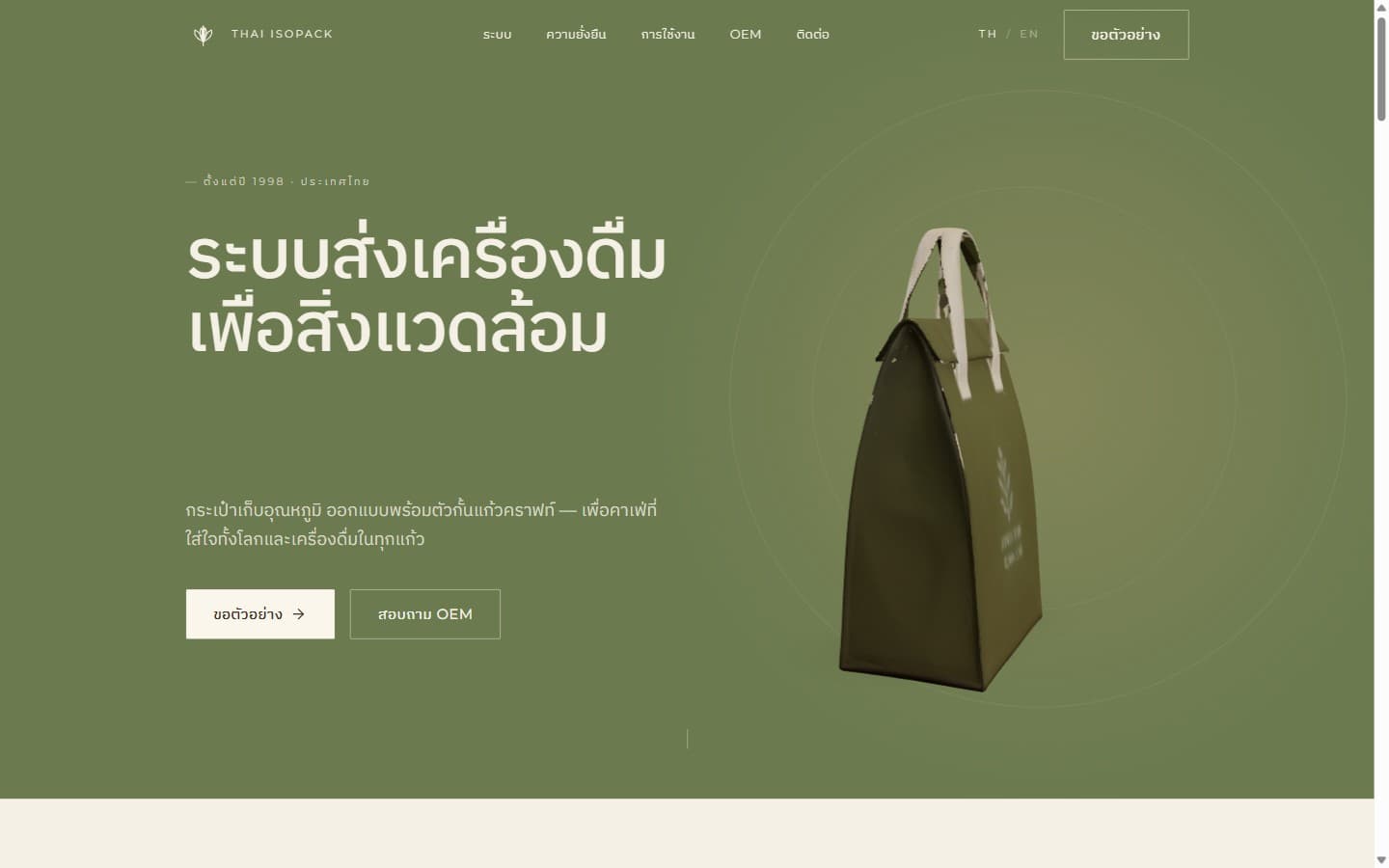 Thai Isopack — screenshot