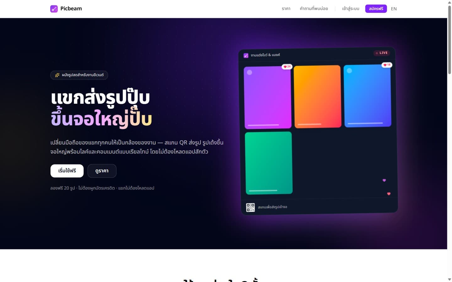 Picbeam — screenshot
