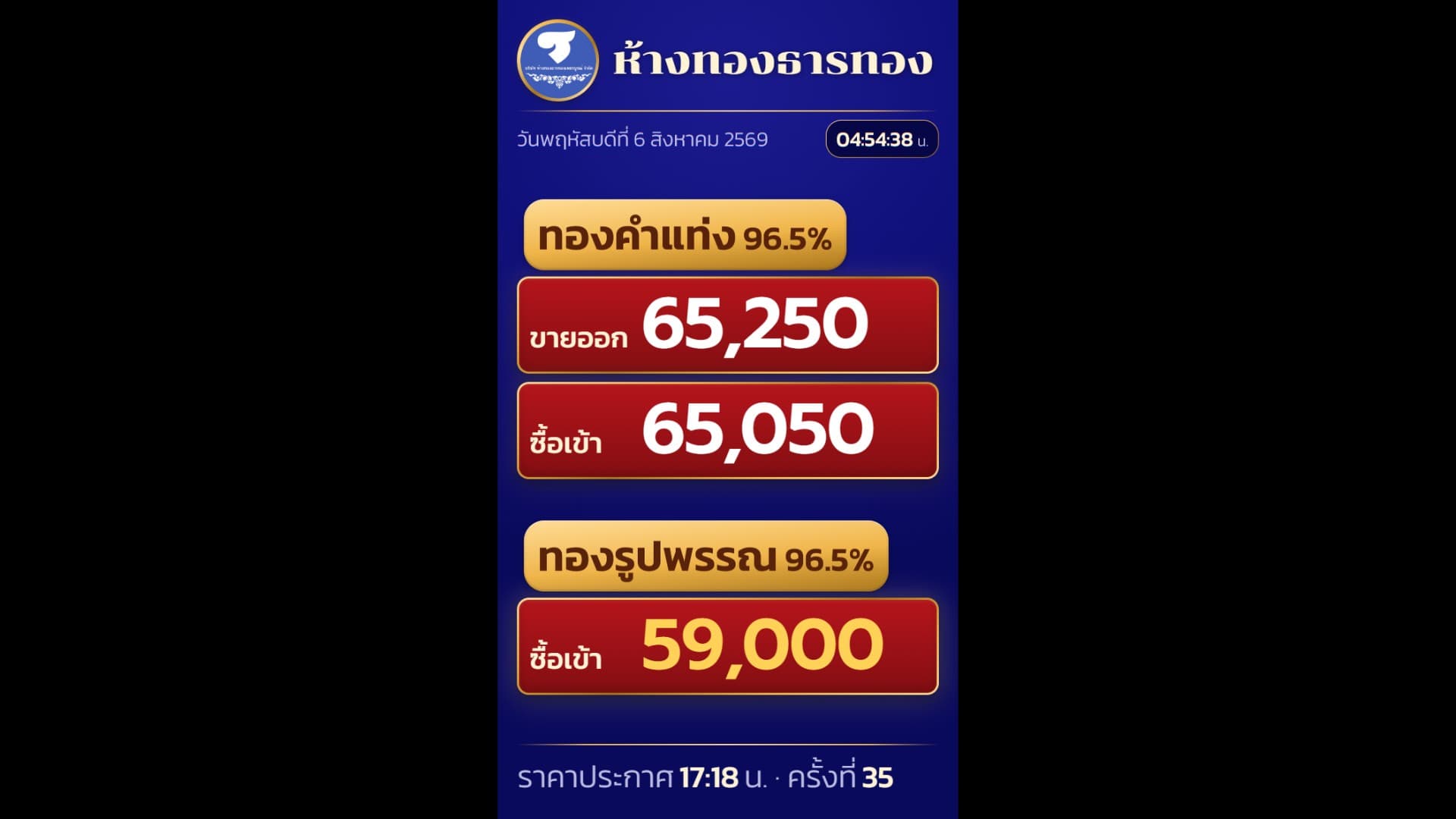 ธารทอง — screenshot